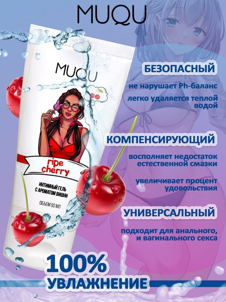 Лубрикант универсальный MUQU (50 мл)